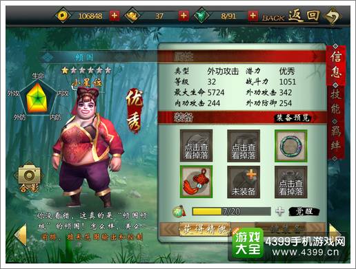 不良人手游倾国