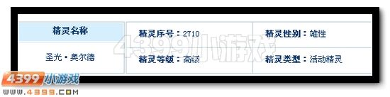 赛尔号圣光·奥尔德浅析