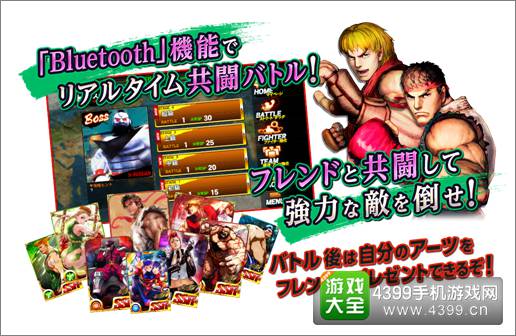 《街霸BATTLE COMBINATION》最新宣传视频发布