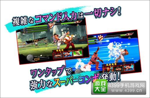 《街霸BATTLE COMBINATION》最新宣传视频发布