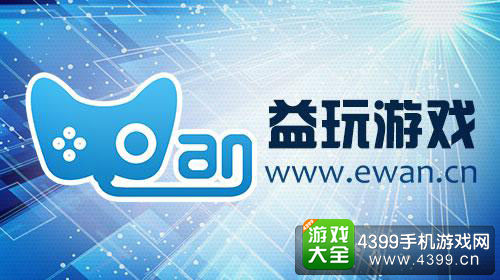 益玩游戏