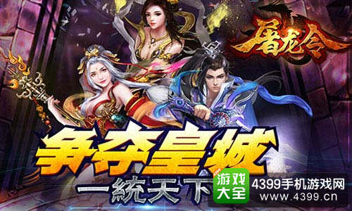 争夺皇城