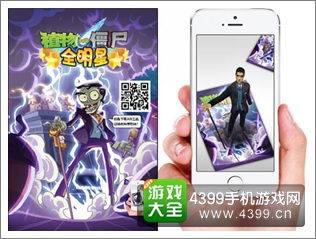 现实召唤雨神僵尸 植物大战僵尸全明星AR现实交互技术