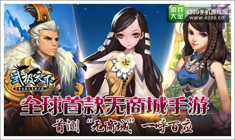 武极天下手游