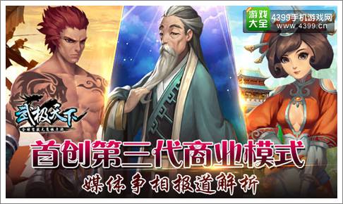 武极天下手游