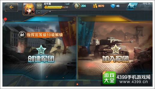 坦克霸主军团加入
