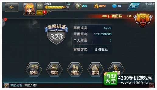 坦克霸主军团功能