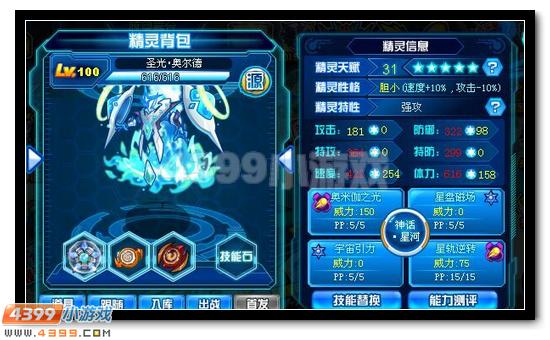 赛尔号圣光·奥尔德浅析