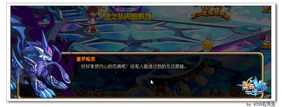 奥奇传说突破！远离黑暗