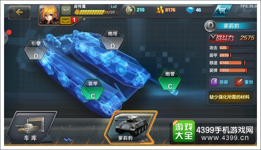 坦克霸主强化类型