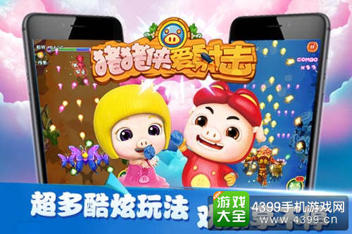 猪猪侠爱射击手游
