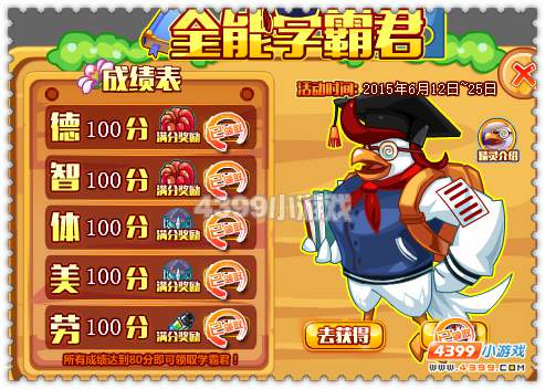 约瑟传说德智体美劳 全能学霸君
