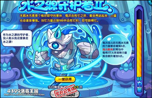 洛克王国无羁水元素在哪得