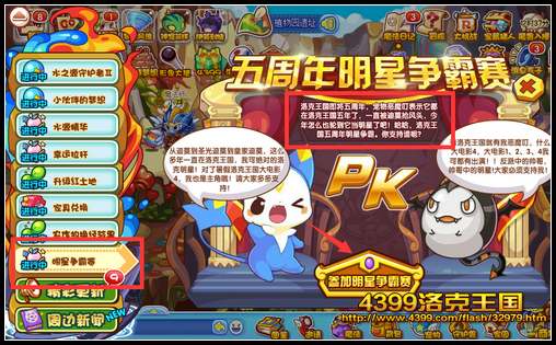 洛克王国五周年明星争霸赛