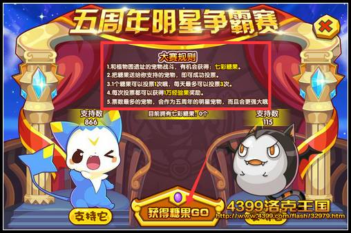 洛克王国五周年明星争霸赛