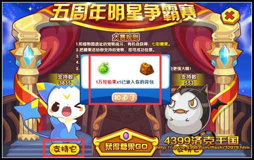 洛克王国五周年明星争霸赛