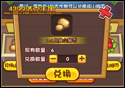 洛克王国农作物换经验果