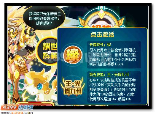 赛尔号光精灵王斯嘉丽攻略