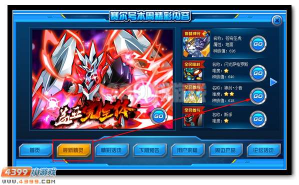 吾剑即吾身 赛尔号神剑·小音