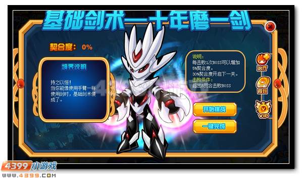 吾剑即吾身 赛尔号神剑·小音