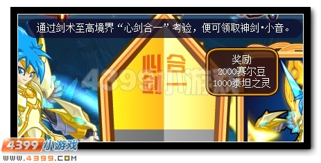吾剑即吾身 赛尔号神剑·小音