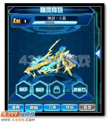 吾剑即吾身 赛尔号神剑·小音