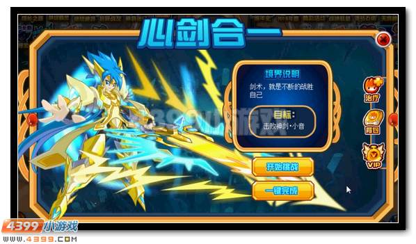 吾剑即吾身 赛尔号神剑·小音