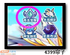 魔神世纪圣兽传说 青龙觉醒