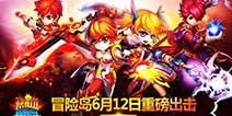 打开尘封的记忆 《勇者屠龙》震撼公测来袭