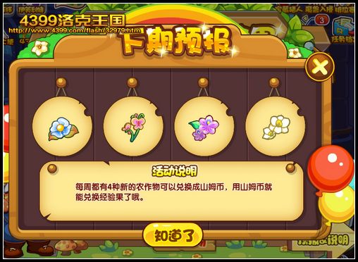洛克王国农作物换经验果