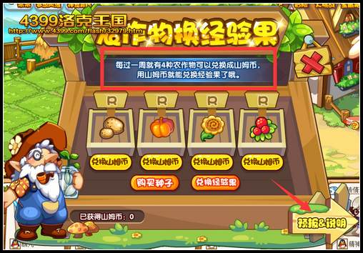 洛克王国农作物换经验果