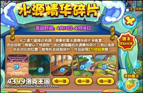 洛克王国水源精华