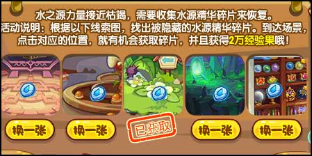 洛克王国水源精华