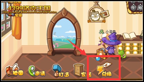 洛克王国家具兑换