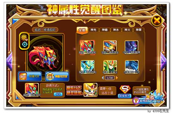 奥奇传说超越神通超能怎么得 在哪