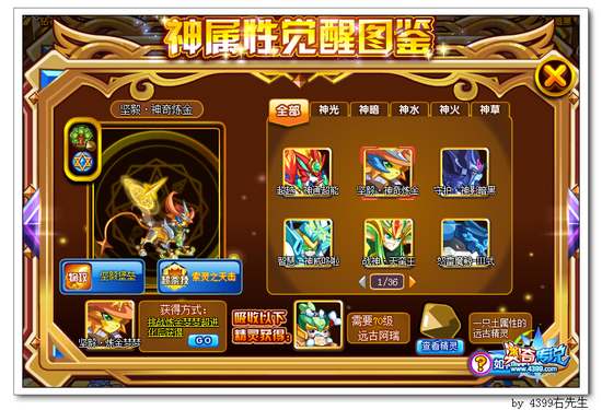 奥奇传说坚毅神奇炼金怎么得 在哪