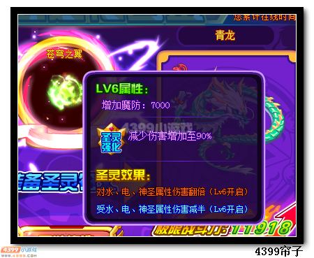 魔神世纪青龙圣灵符文