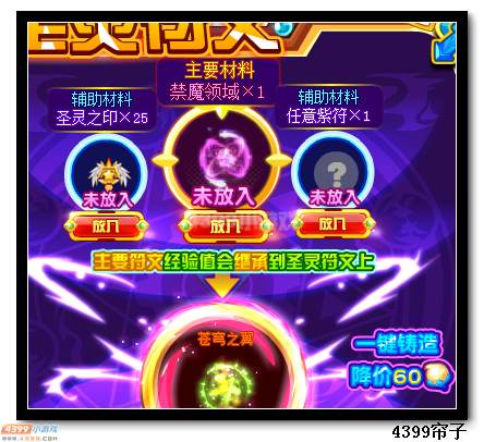 魔神世纪青龙圣灵符文