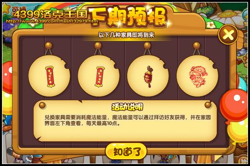 洛克王国家具兑换