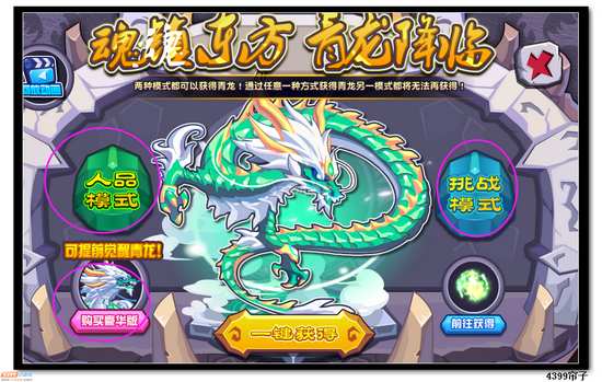 魔神世纪青龙 圣兽青龙在哪 怎么得