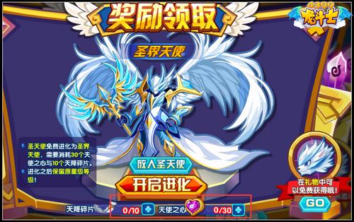 龙斗士圣界天使怎么得 在哪得