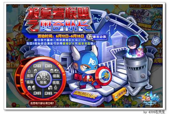 奥奇传说奥奇队长怎么得 在哪