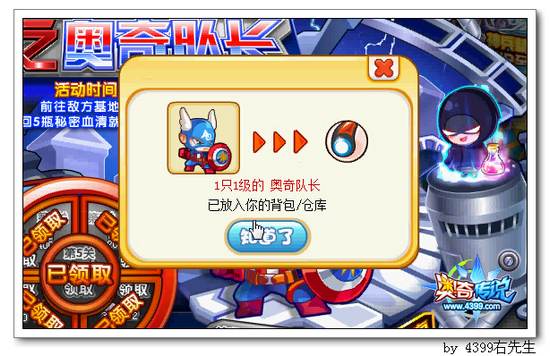 奥奇传说奥奇队长怎么得 在哪