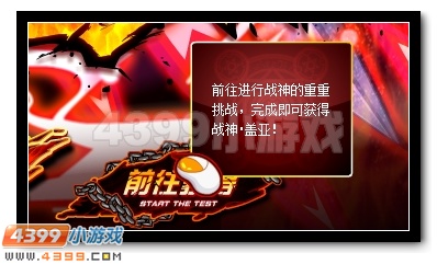 神谕传承 赛尔号盖亚终极觉醒