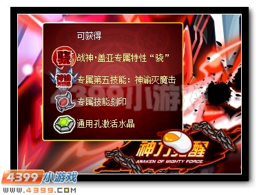 神谕传承 赛尔号盖亚终极觉醒