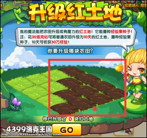 洛克王国升级红土地