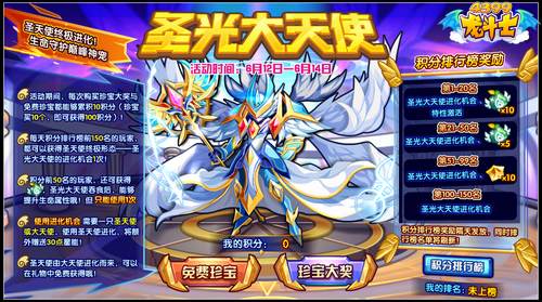龙斗士圣光大天使 额外增加5w生命属性