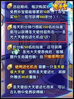 龙斗士圣光大天使 额外增加5w生命属性