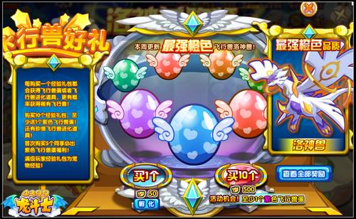 龙斗士洛神兽 首只橙色飞行兽