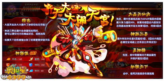 奥拉星孙悟空属性